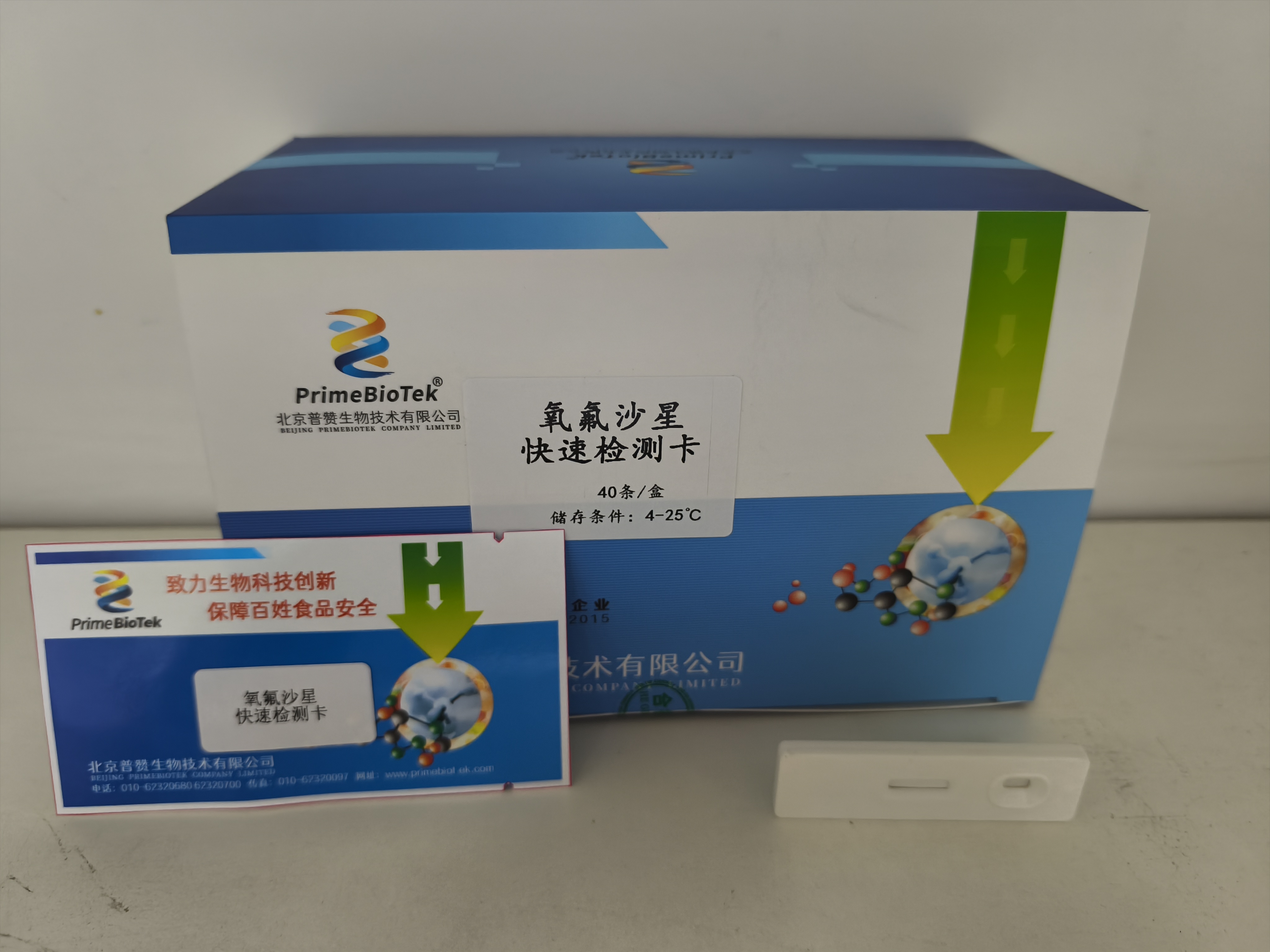 氧氟沙星快速檢測卡