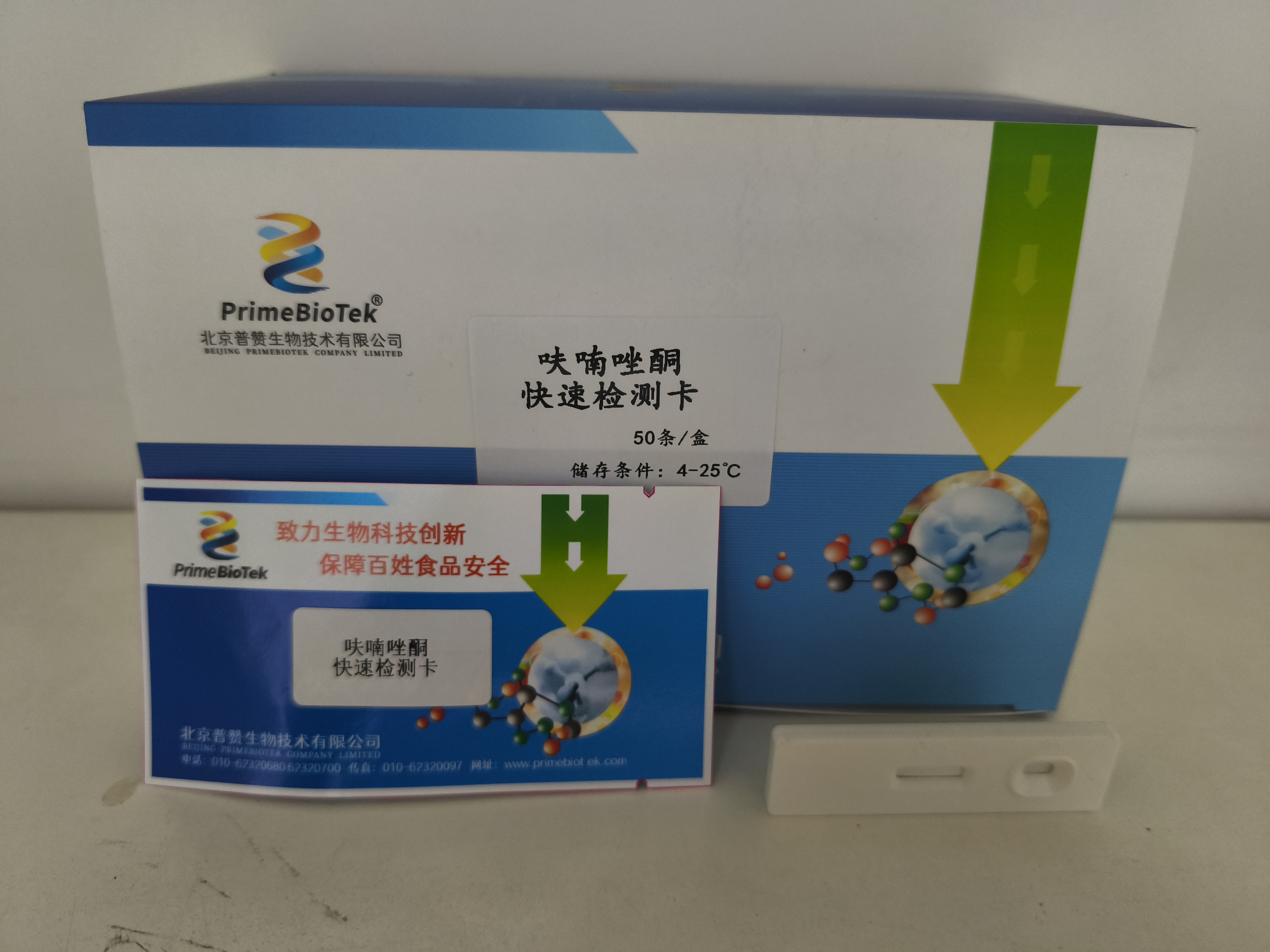 呋喃（nán）唑酮快速（sù）檢測卡