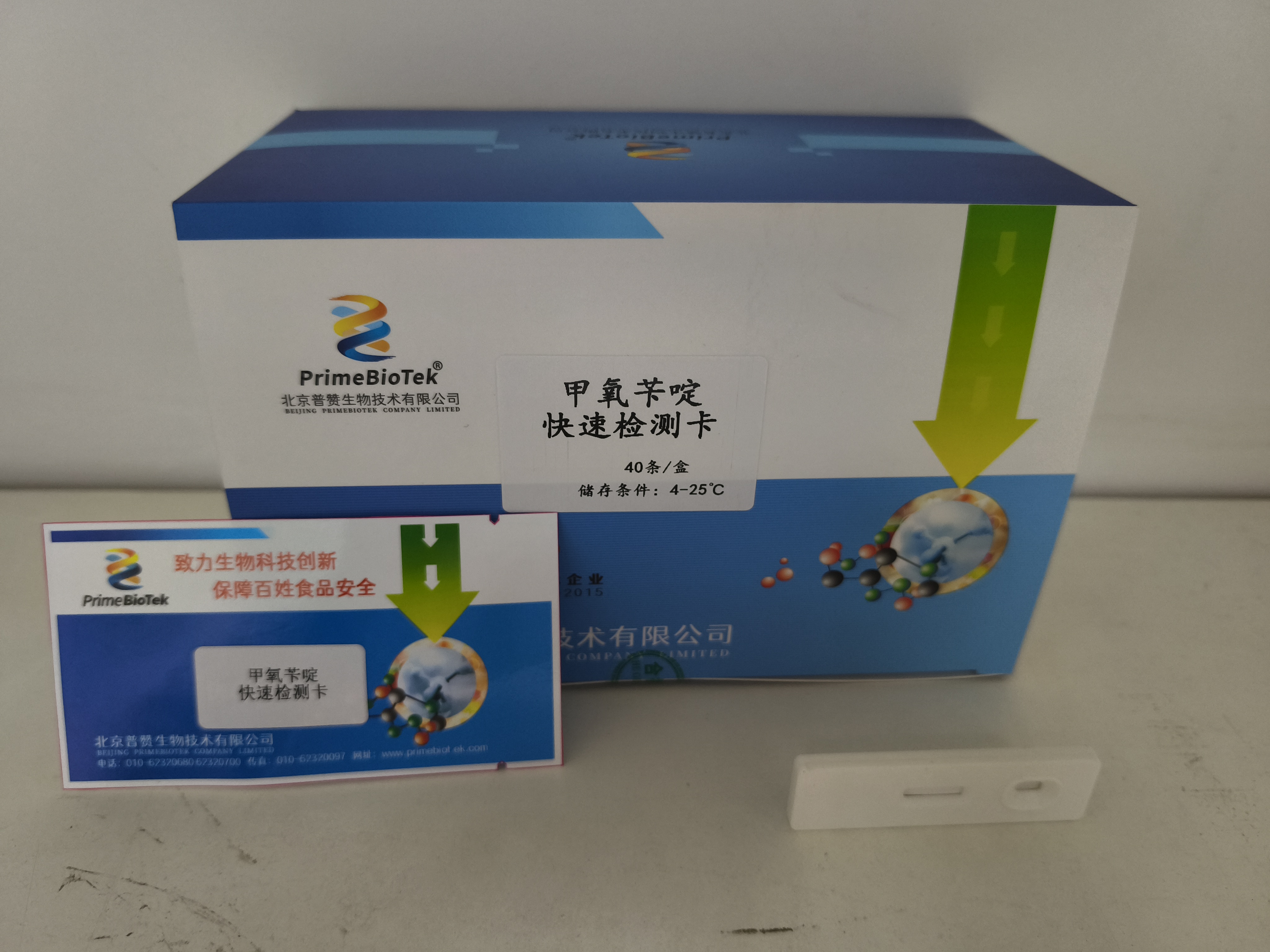 甲氧苄啶（dìng）快（kuài）速檢測卡