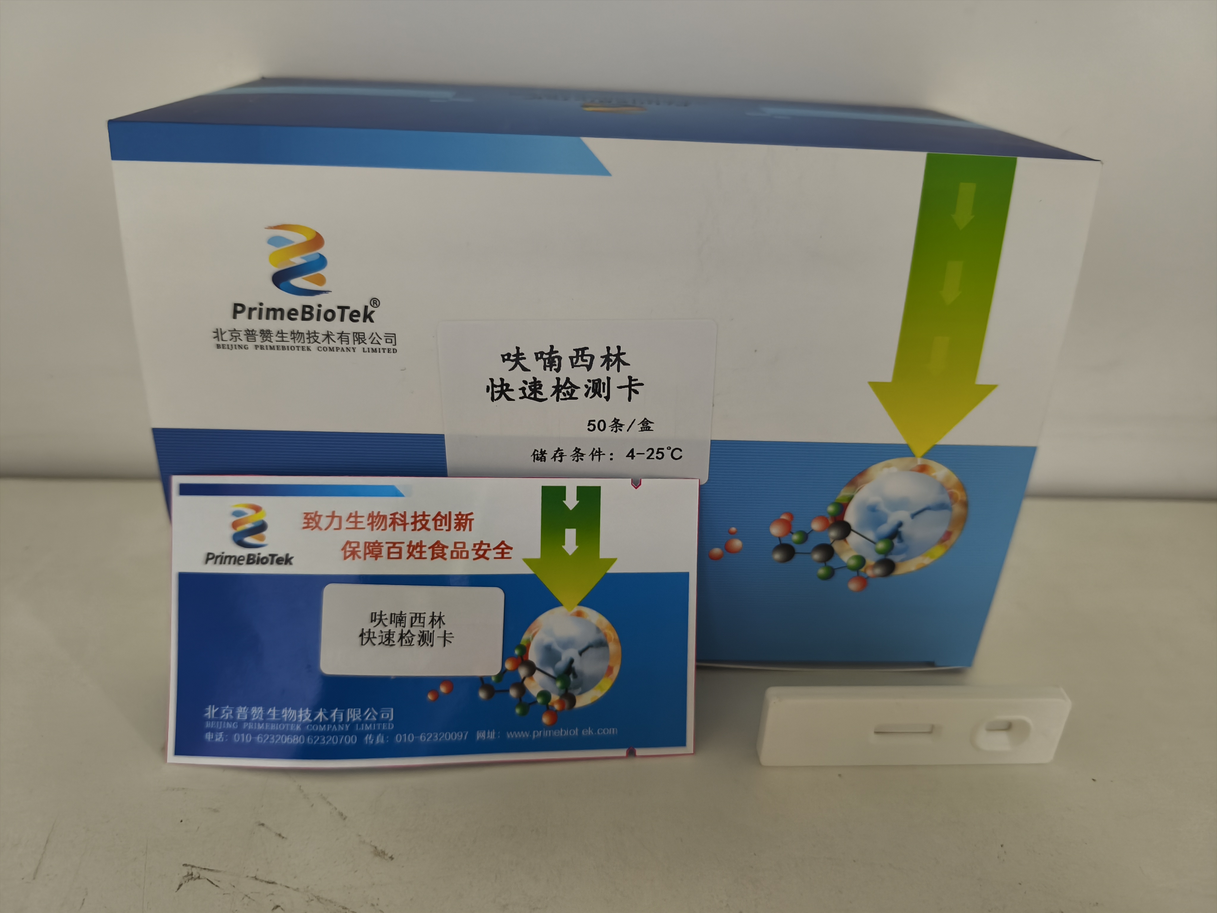 呋喃西林（lín）快速檢測卡