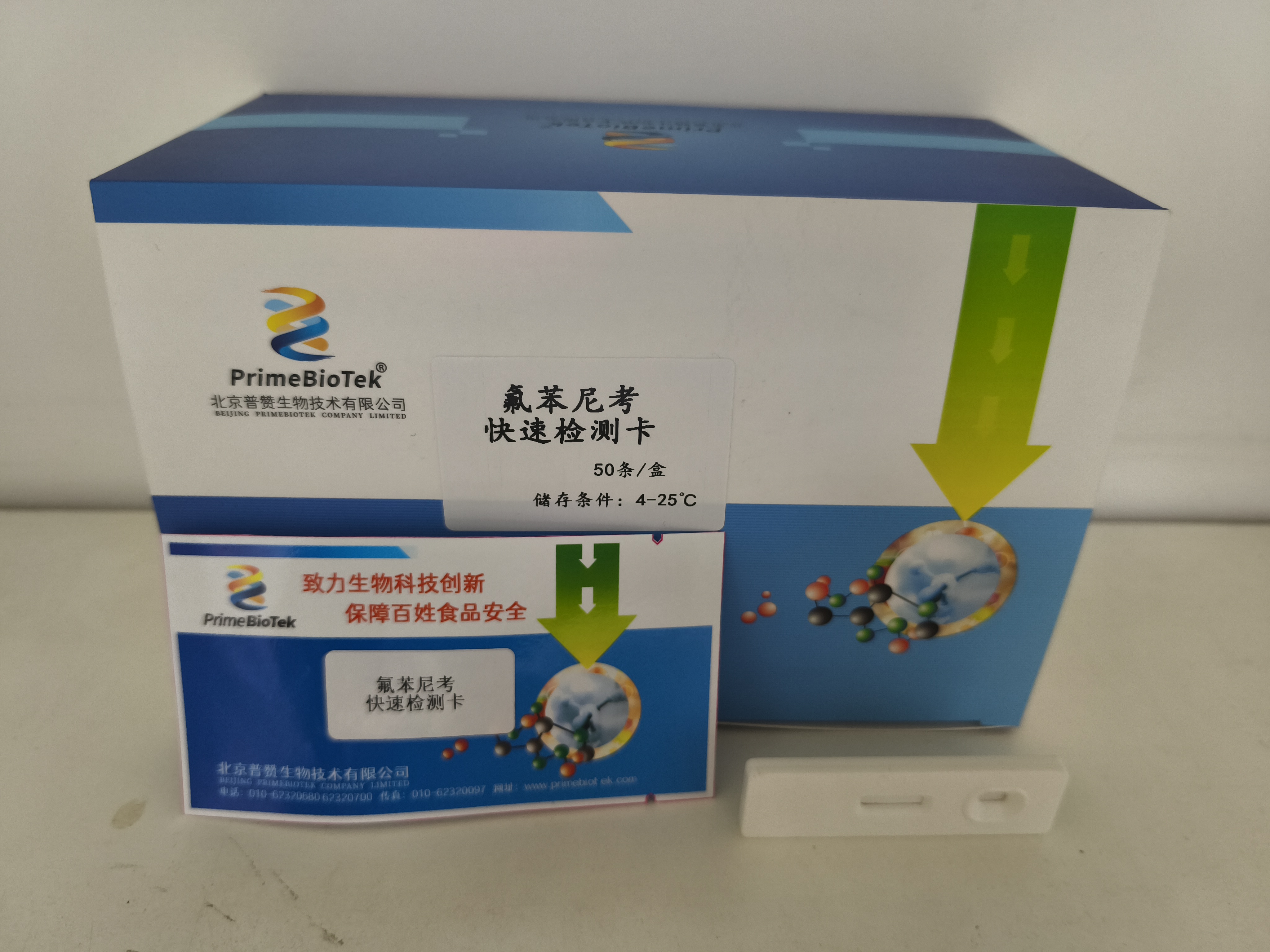 氟苯尼（ní）考快速檢（jiǎn）測卡