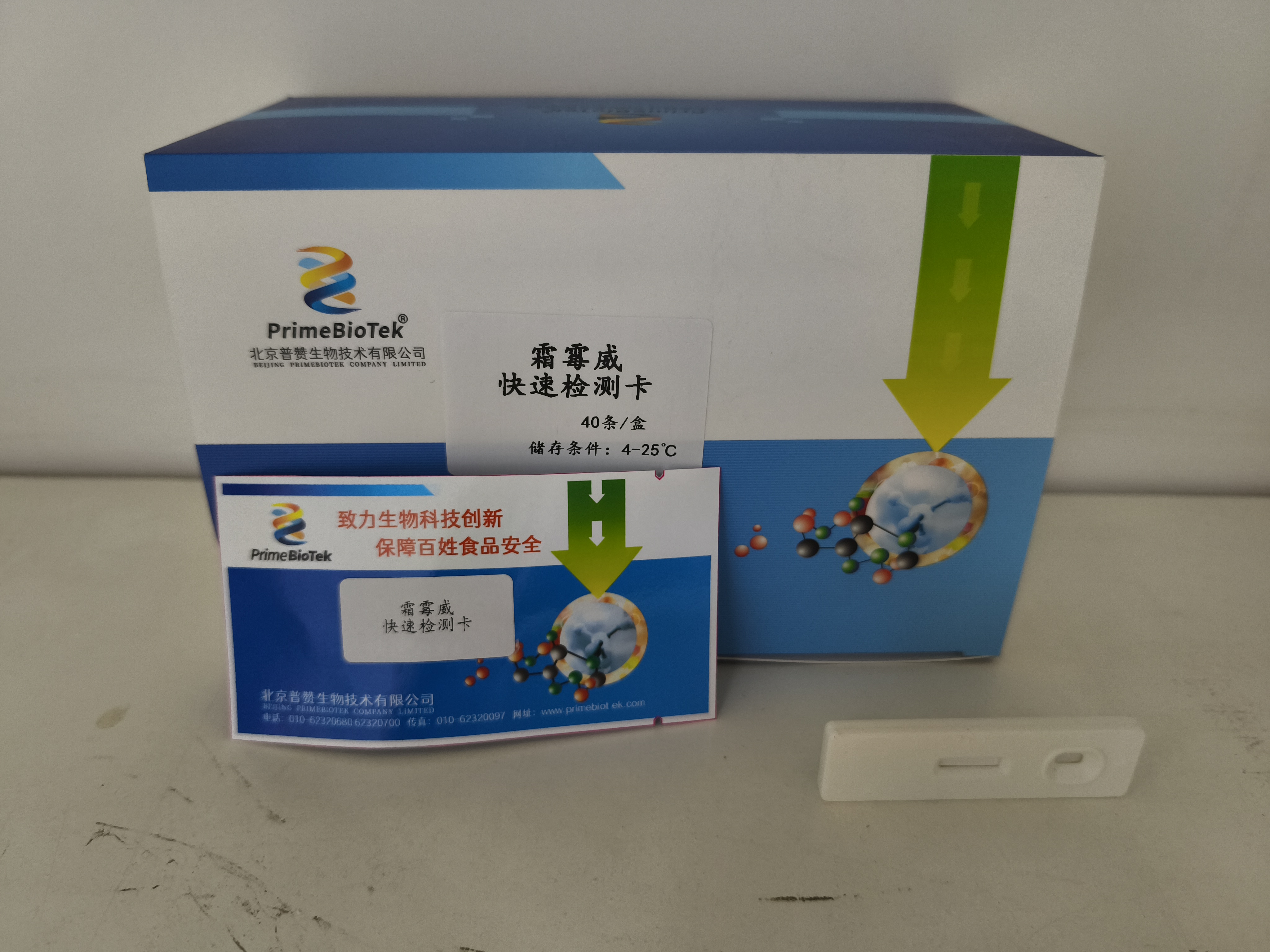 霜黴威膠體金檢測卡