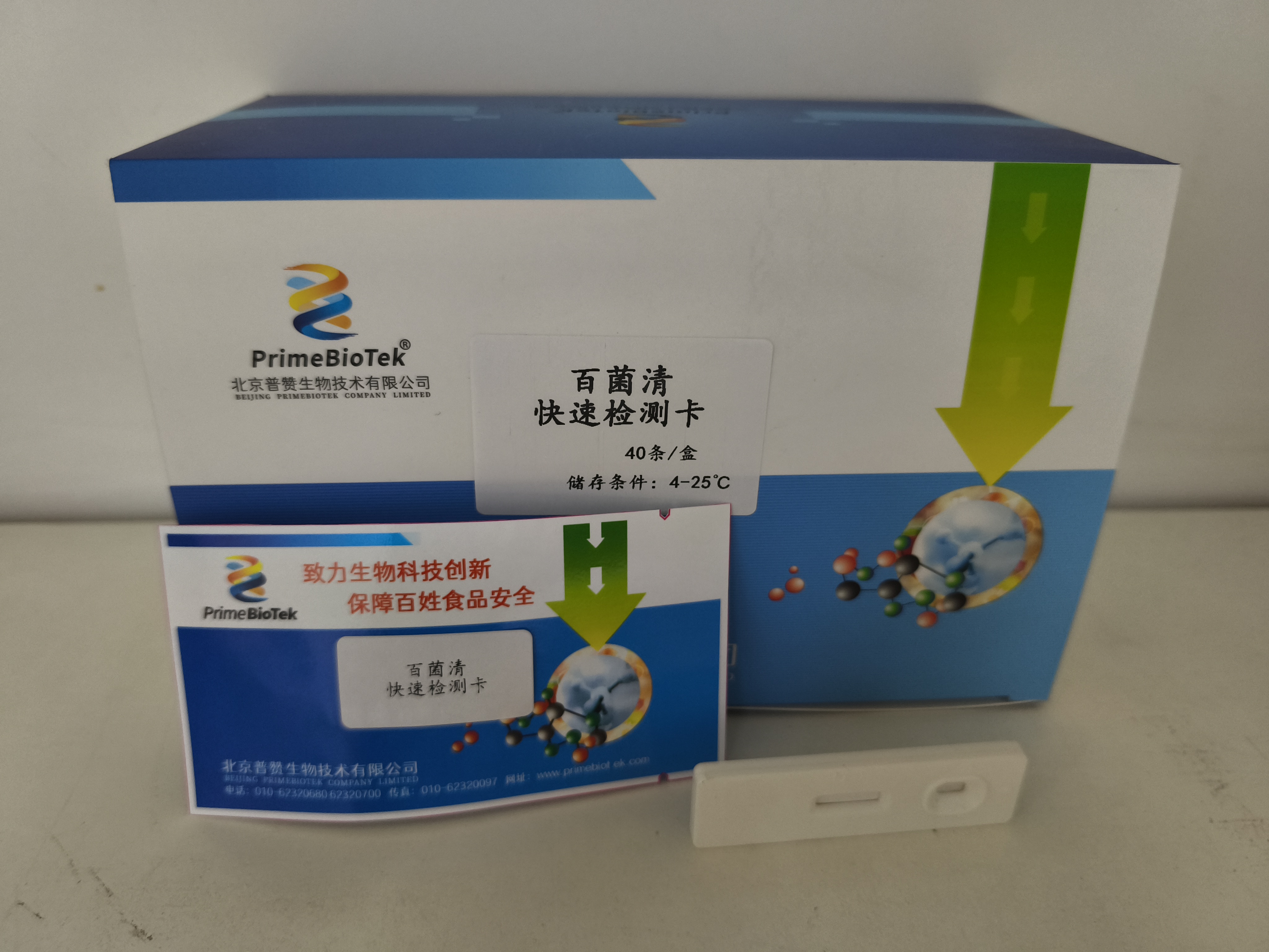 百菌清膠體金檢測卡