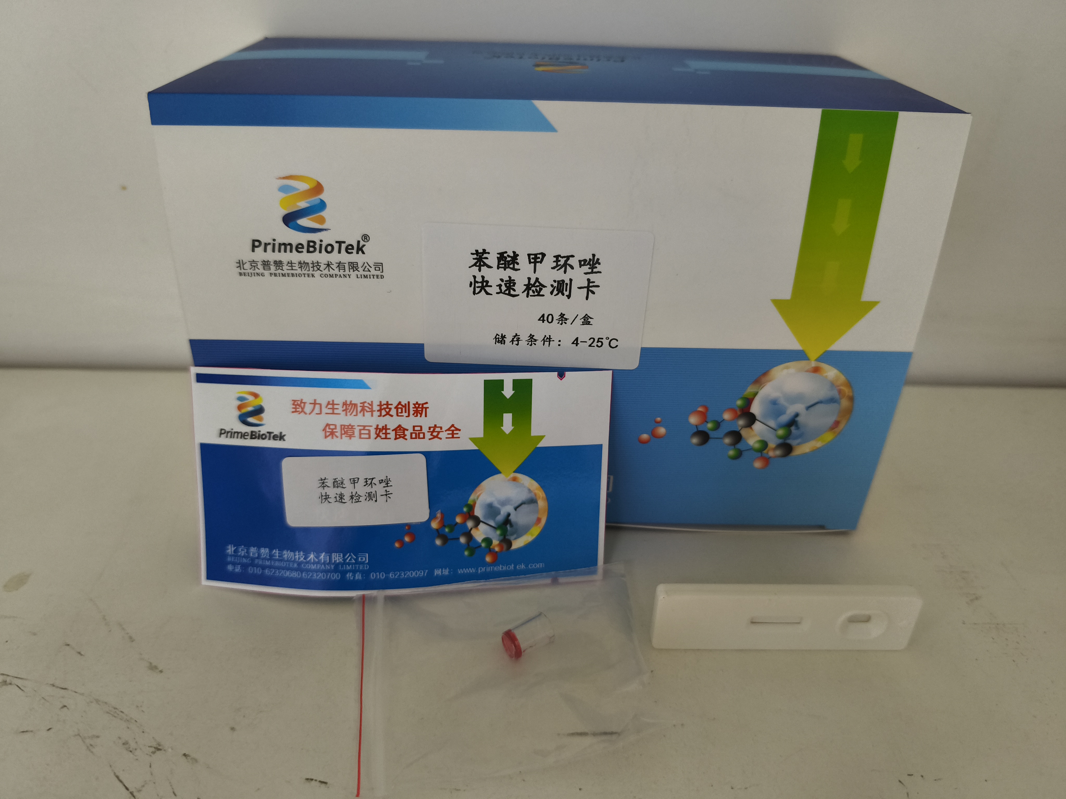 苯醚甲環（huán）唑膠體金檢測（cè）卡