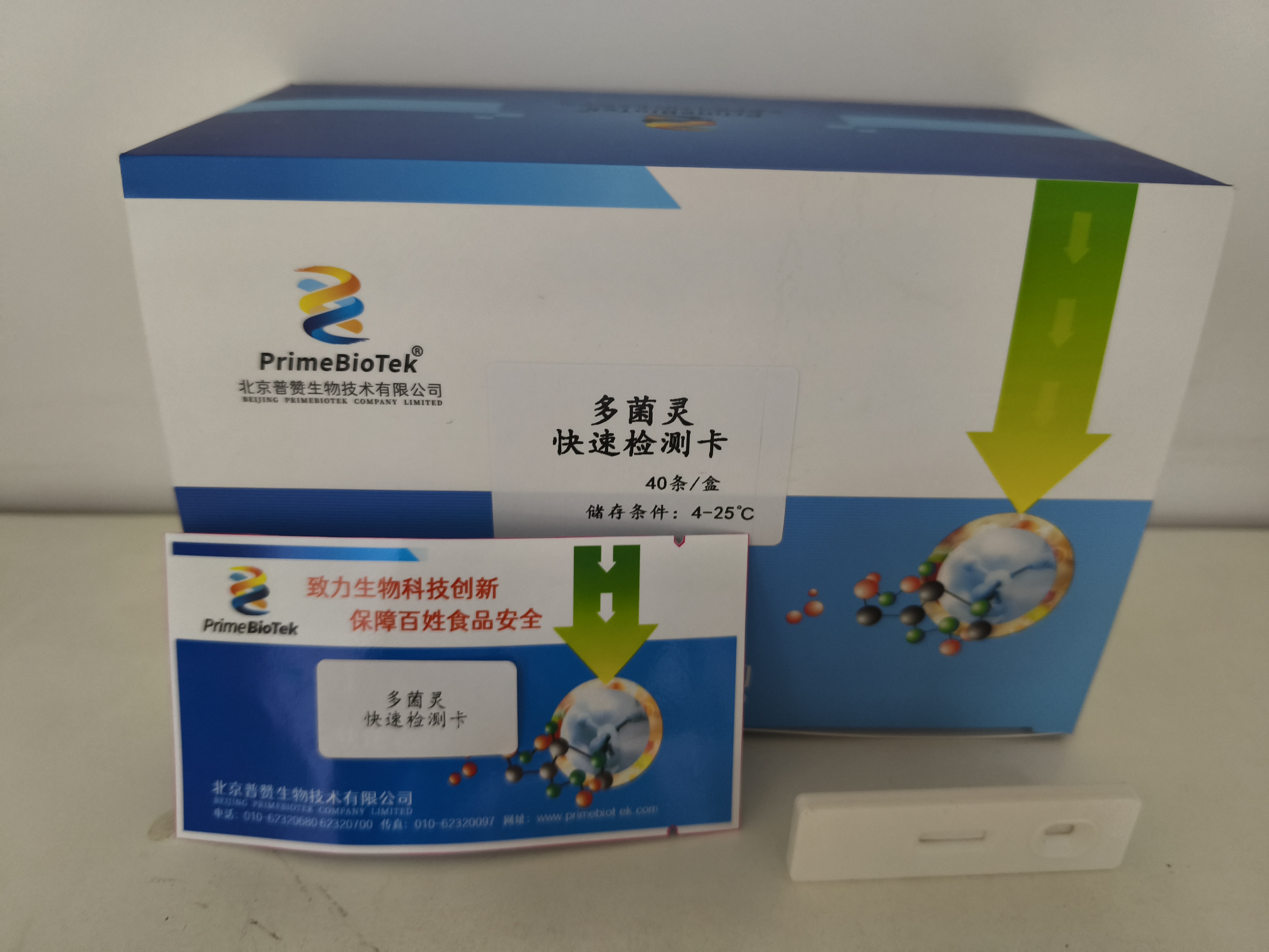 多菌靈膠體金檢測卡