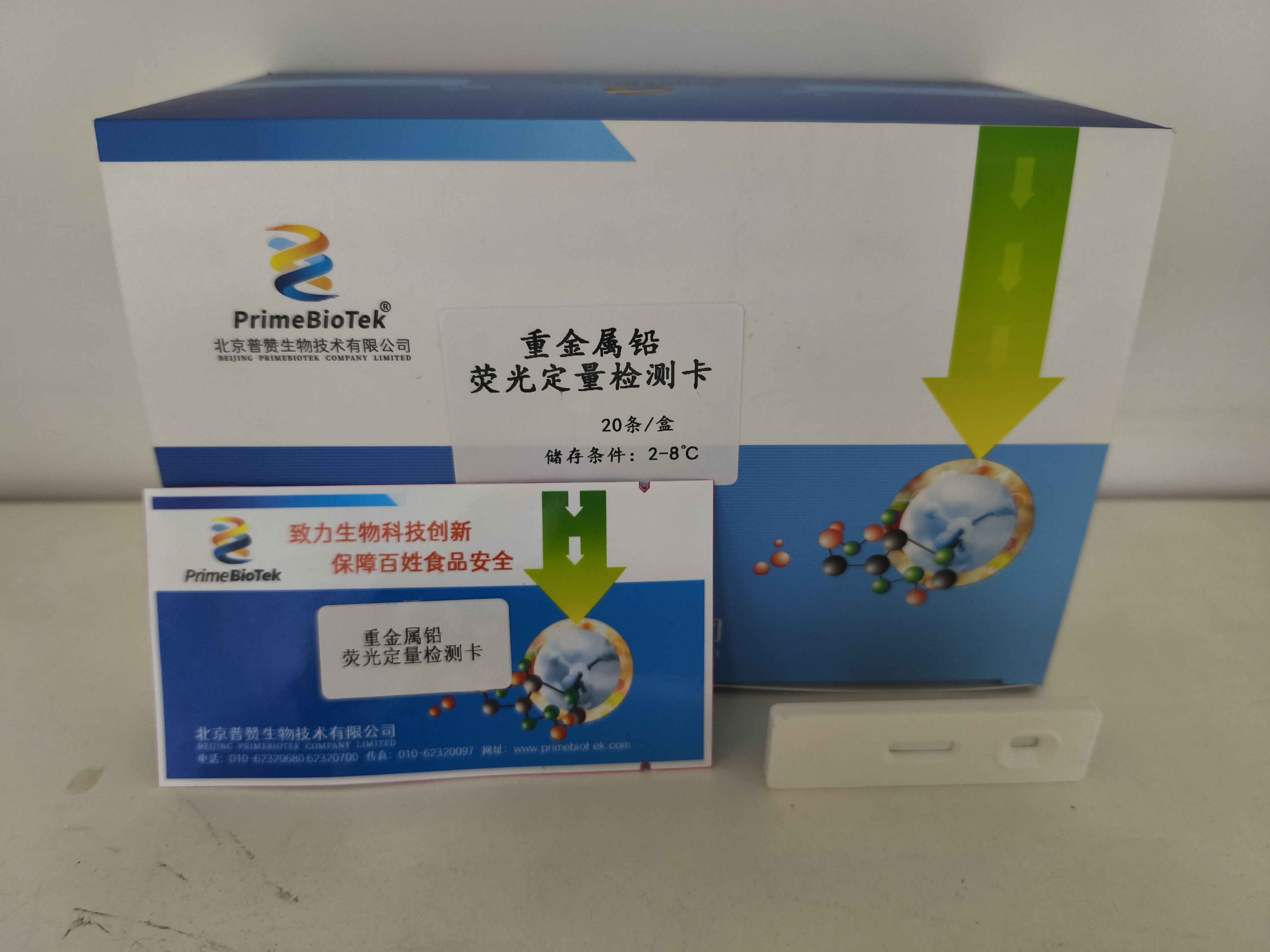 重金屬鉛熒光定量檢測卡